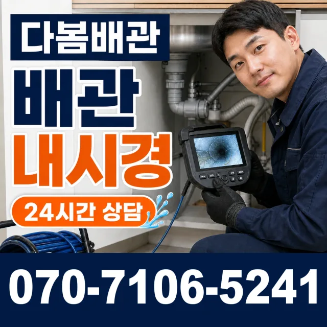 충남 천안시 동남구 광덕면 자무실길 싱크대막힘 상담 이미지 3