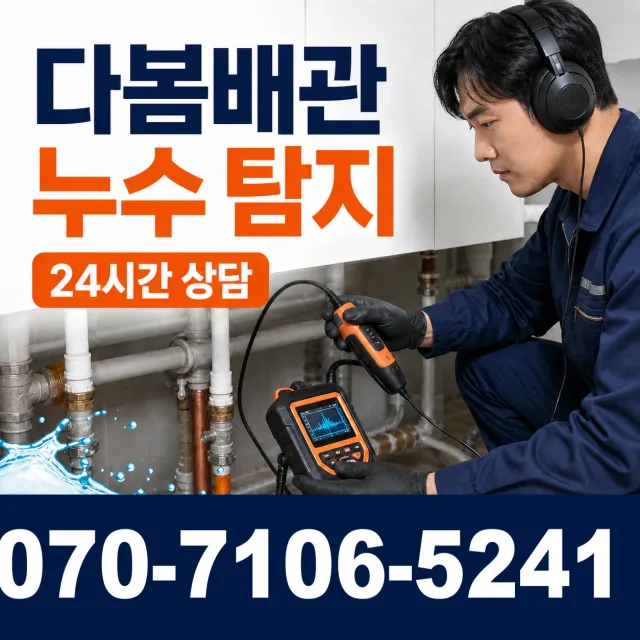 충남 천안시 동남구 광덕면 자무실길 싱크대막힘 상담 이미지 5