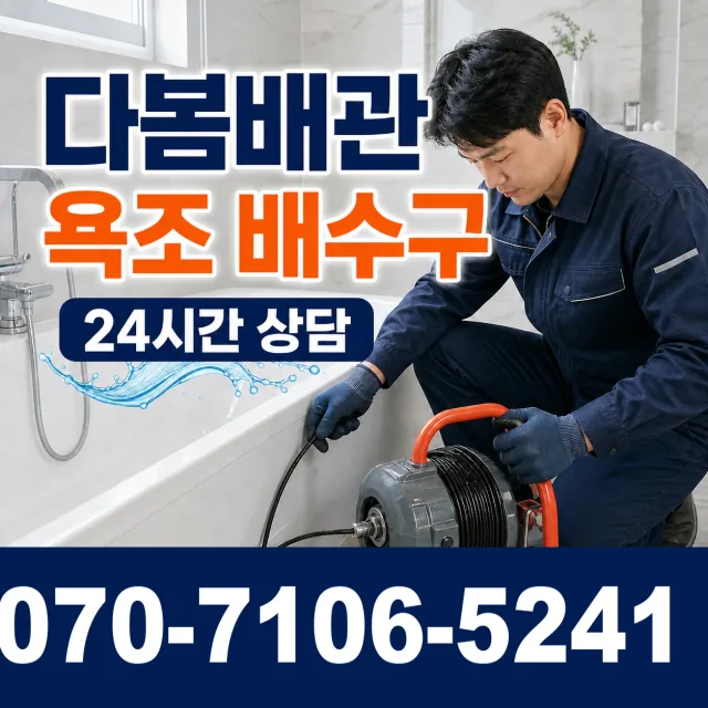 충남 천안시 동남구 광덕면 자무실길 싱크대막힘 상담 이미지 6