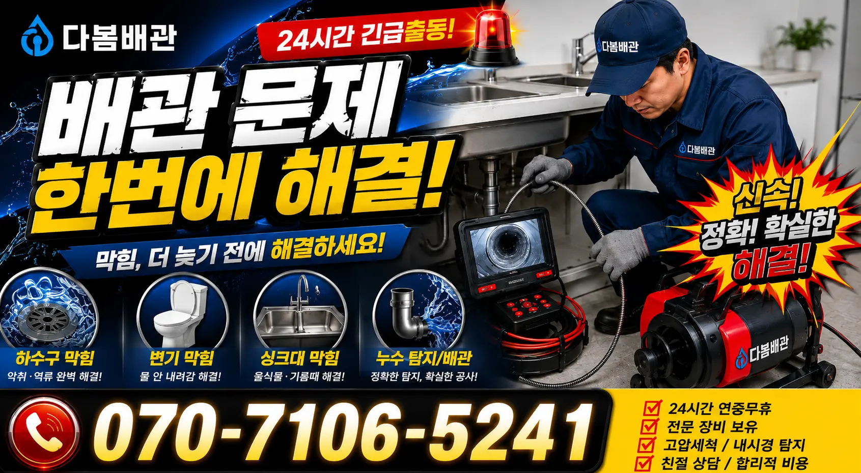 충남 천안시 동남구 광덕면 자무실길 싱크대막힘 24시간 긴급출동 상담 안내