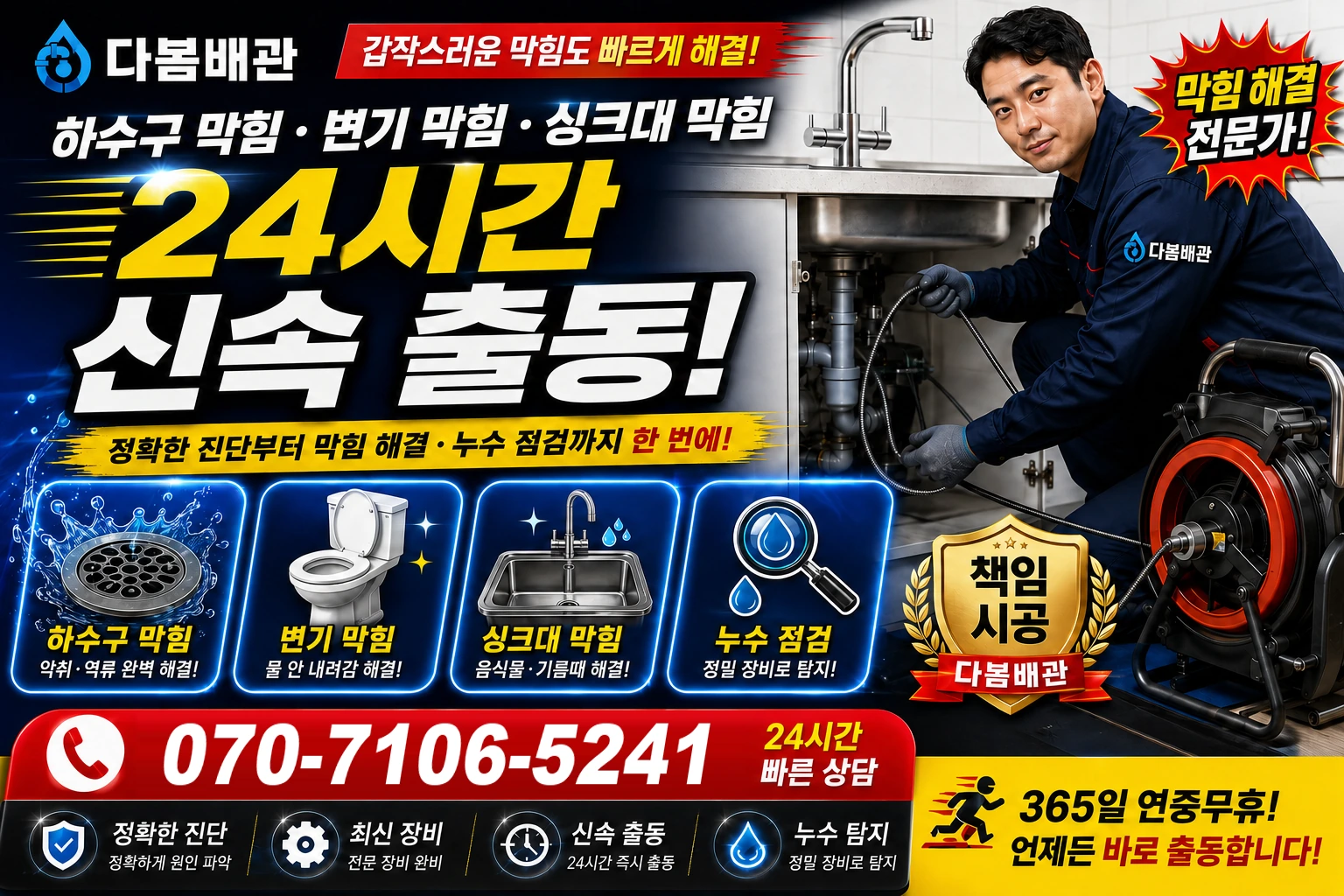 자무실길 하수구 막힘 변기 막힘 싱크대 막힘 24시간 신속 출동